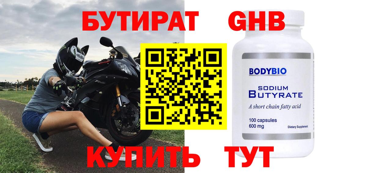 БУТИРАТ жидкий экстази Ахтубинск