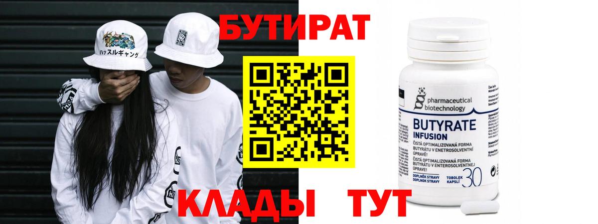 Ахтубинск  Бутират GHB  Вход с VPN 