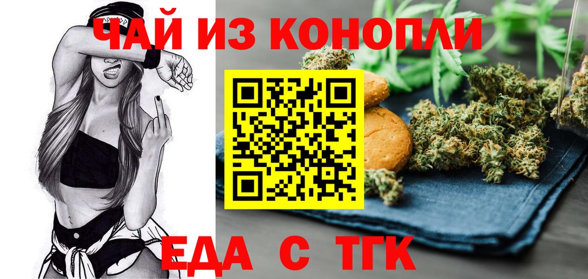 Еда ТГК конопля Ахтубинск