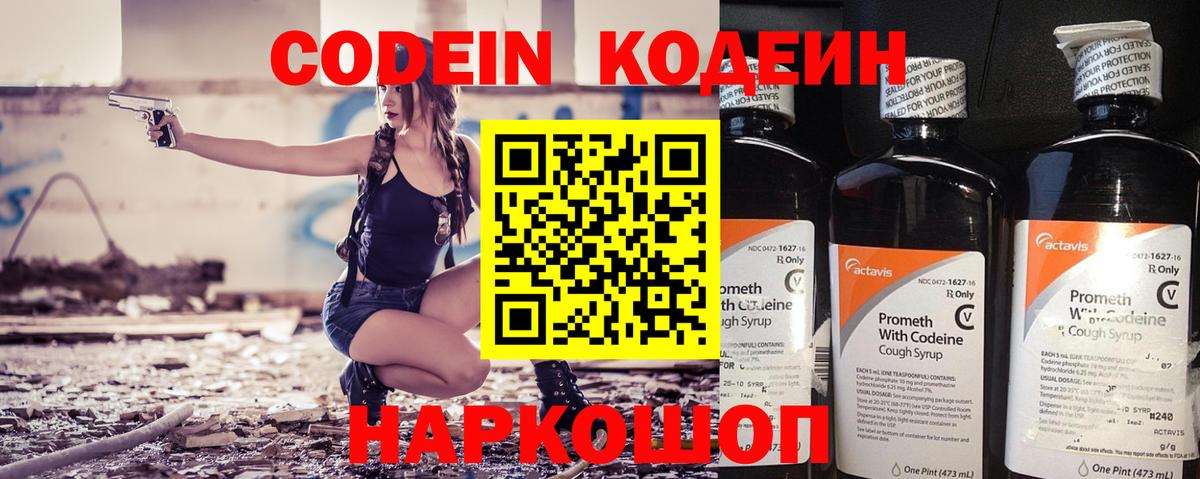 Кодеиновый сироп Lean Purple Drank  Кодеин Purple Drank  Ахтубинск  Вход с VPN 