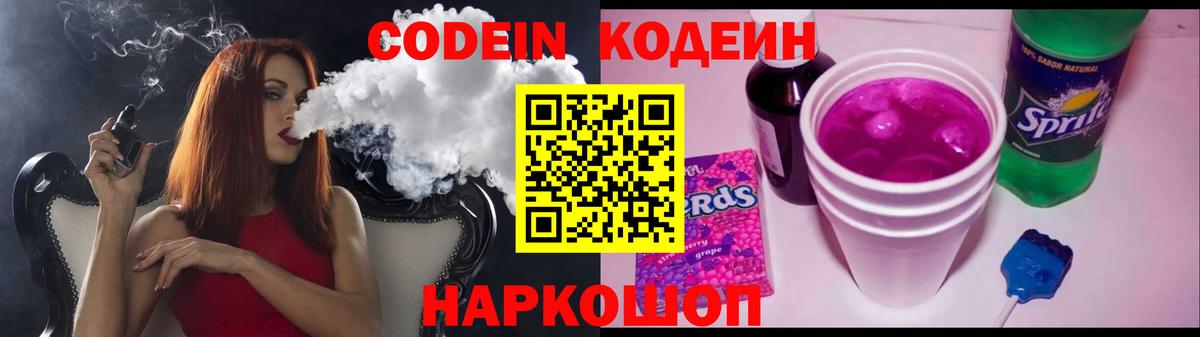Кодеин напиток Lean (лин) Ахтубинск