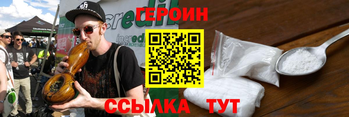 Героин хмурый  Вход с VPN  Ахтубинск 