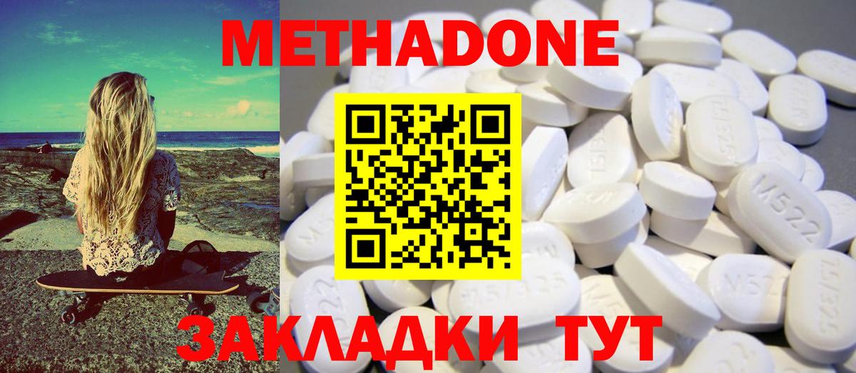 Ахтубинск  Метадон мёд  Метадон methadone  omg зеркало  Вход с VPN 